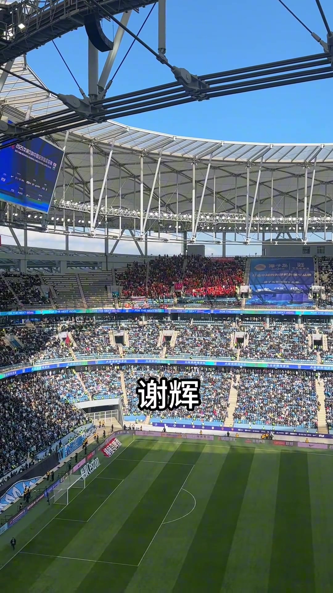 大連主場(chǎng)播報(bào)謝暉名字，現(xiàn)場(chǎng)球迷大喊SB