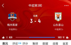中超第3輪狂戰(zhàn)：33球，直紅5次，李新翔成名戰(zhàn)，泰山逆襲。