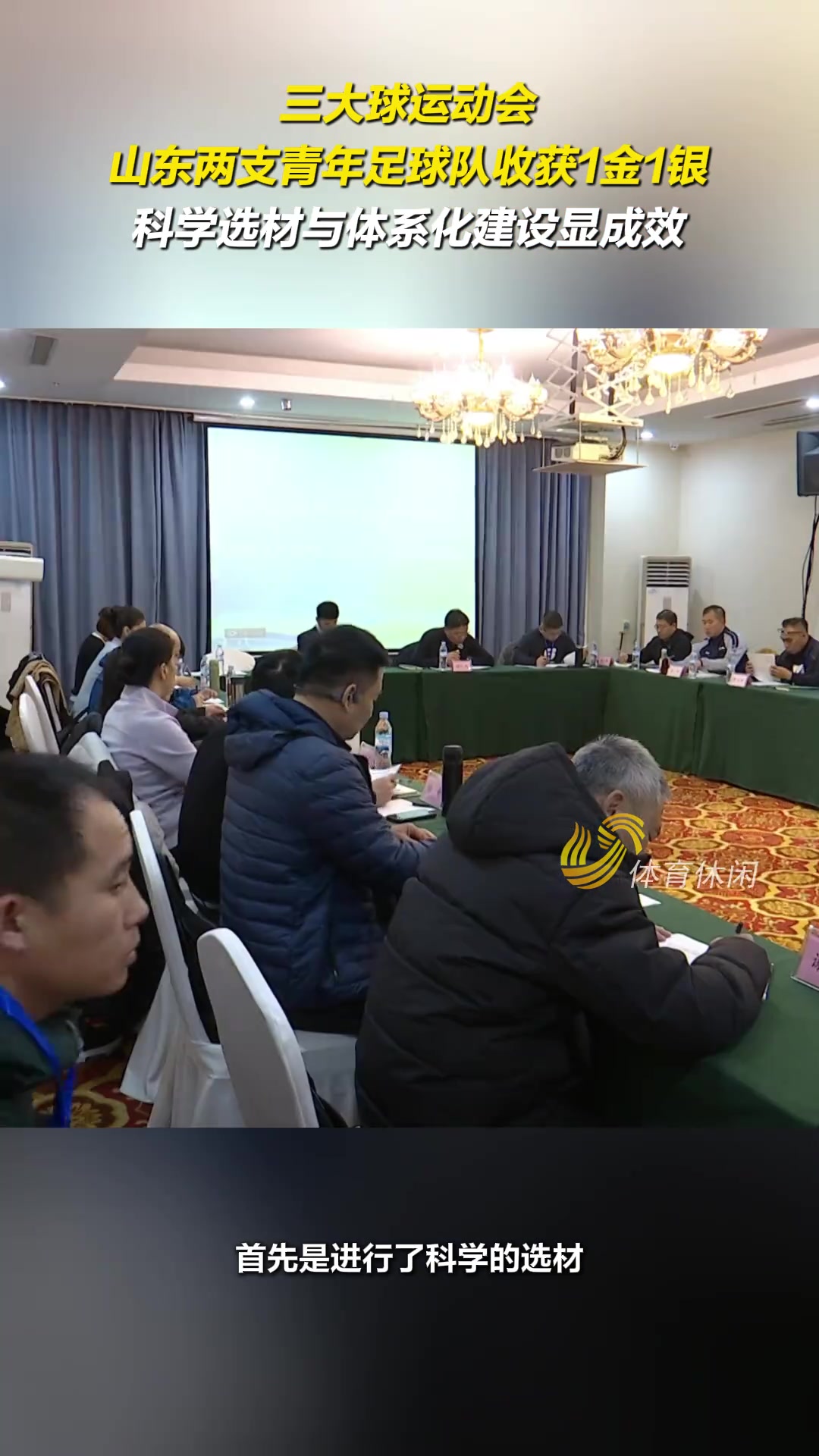 三大球兩支青年足球隊(duì)收獲1金1銀，科學(xué)選材與體系化建設(shè)顯成效