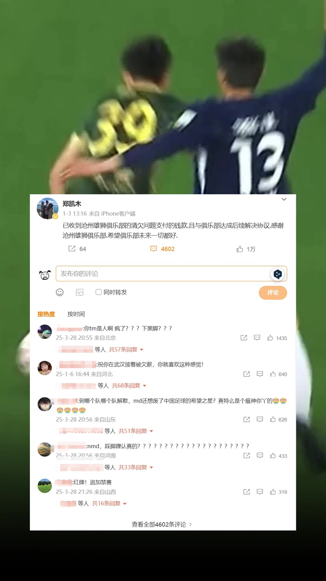 踩踏王鈺棟！鄭凱木昔日談滄州欠薪社媒，被球迷怒噴四千余條