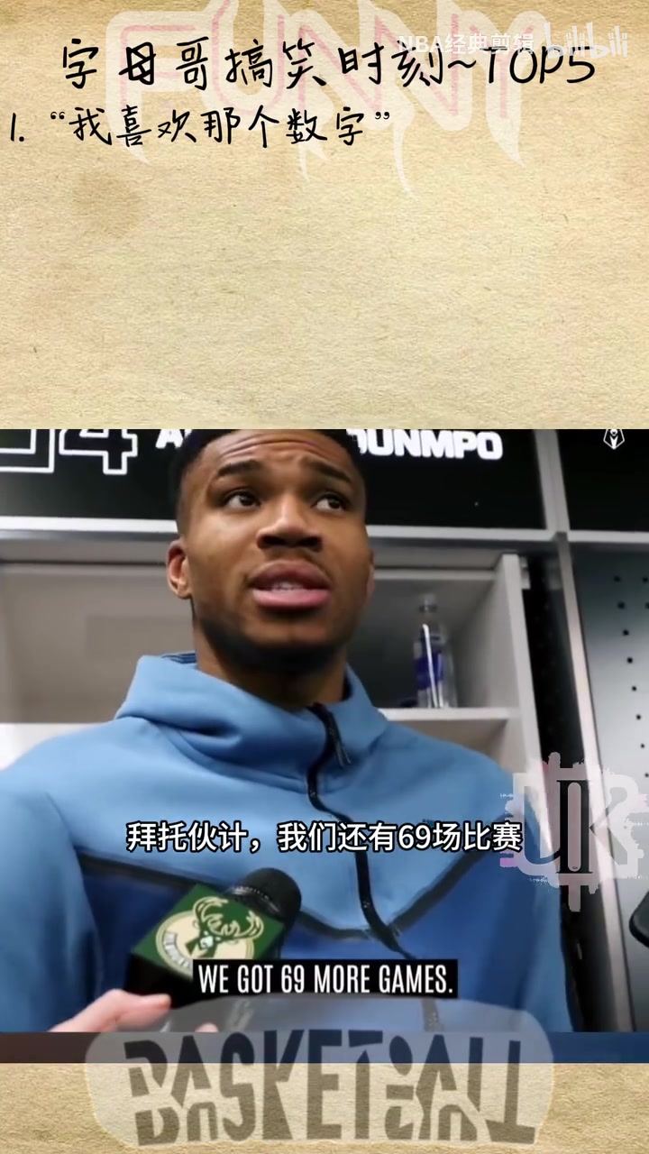 茄子！字母哥的五大搞笑時(shí)刻！“他可以在球場上和床上都是怪胎”