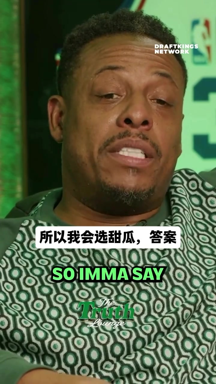 無(wú)喬科！皮爾斯談心中歷史前5單打高手：AI&卡特&甜瓜&麥迪&單打喬