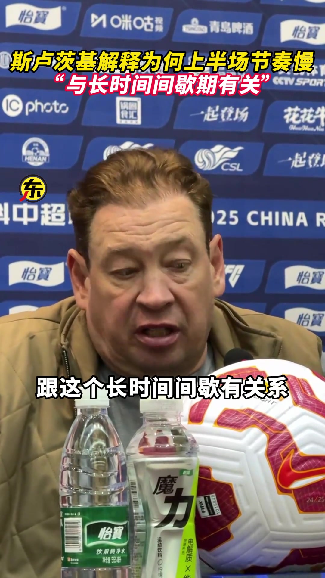 斯盧茨基解釋為何上半場(chǎng)節(jié)奏慢:與間歇期有關(guān)，很久沒(méi)打正式比賽