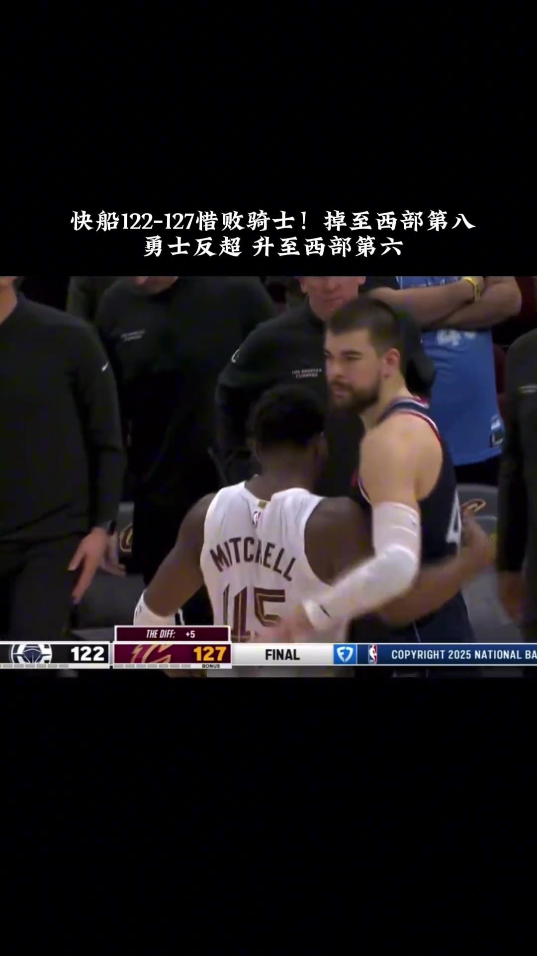 拼了命的連勝強隊，結(jié)果輸一場就掉第八了