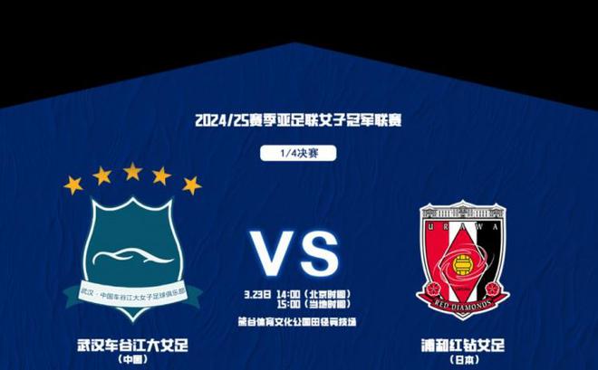 武漢女足亞冠1/4決賽首發(fā)：三外援+吳海燕、姚偉，王霜備戰(zhàn)