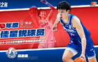 胡金秋MVP，王博最佳教練，廣廈奪冠