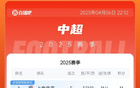 中超戰(zhàn)平，上海領(lǐng)跑，蓉城泰山緊追。
