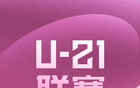 官方調(diào)整石家莊與青島U21主場(chǎng)