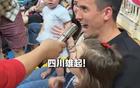 周定洋全家觀賽，四川女籃引眾多觀眾合影