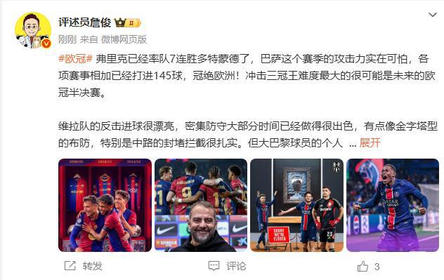 詹?。喊退_攻擊力強，歐冠半決賽沖擊三冠難度大。
