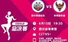 WCBA總決賽，李夢(mèng)強(qiáng)勢(shì)，四川勝東莞1-2，高頌雙10表現(xiàn)。