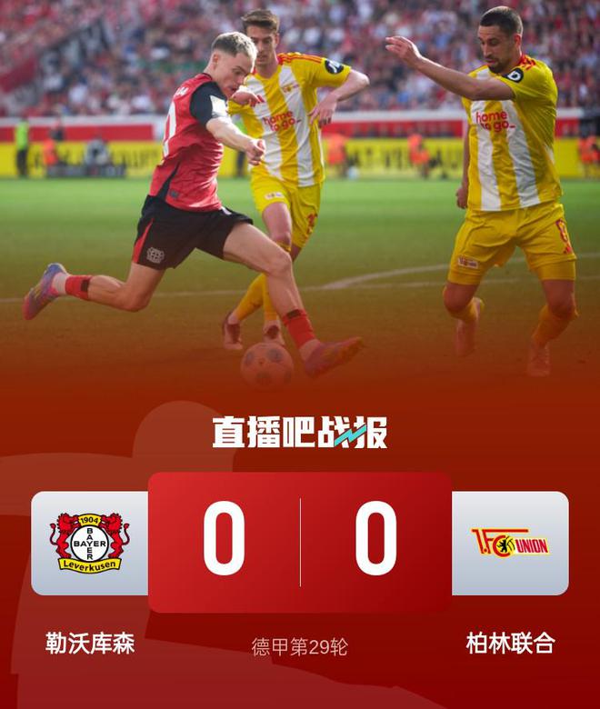 勒沃庫森榜首落后5分，柏林聯(lián)合戰(zhàn)平0-0，維爾茨復(fù)出。