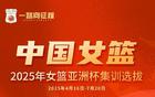 中國女籃集訓(xùn)名單公布，宮魯鳴主帥瞄準(zhǔn)奧運(yùn)，老中青結(jié)合。