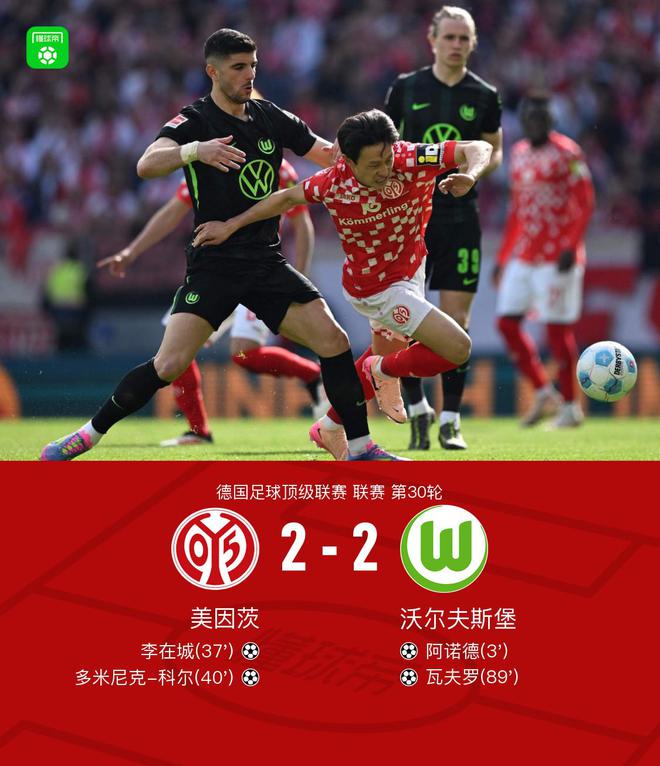 美茨2-2狼堡，李城破門，阿諾德助攻，瓦夫羅追平。