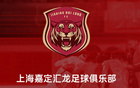 嘉定匯龍助教：兩場硬戰(zhàn)，明日先勝。