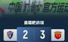 海港3-2勝玉昆，侯永永破門，武磊助攻，三連升。