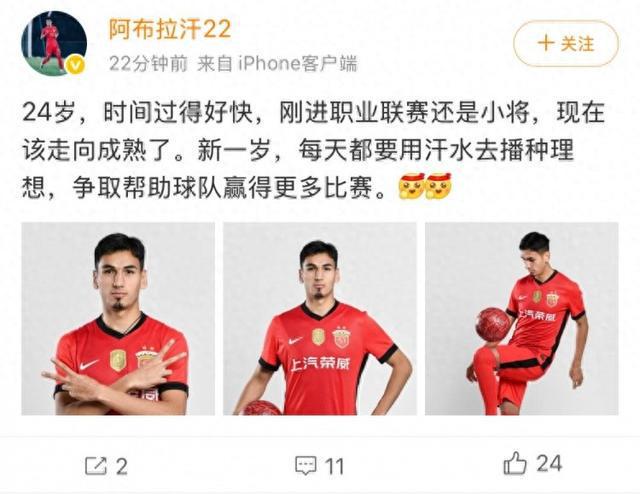 阿布拉汗慶生24歲，新歲再戰(zhàn)，助隊(duì)奪冠。