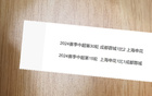崔康熙申花海港戰(zhàn)敗，成都蓉城雙雄平手。