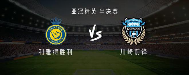利雅得勝川崎前：C羅領(lǐng)隊(duì)，馬內(nèi)、杜蘭、奧塔維奧出擊
