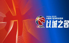 官方處罰：北京賽區(qū)觀眾不當行為，核減經費五萬