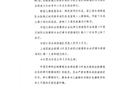 中足聯(lián)罰浙江隊(duì)：未按時(shí)進(jìn)場(chǎng)地，罰款2萬