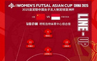 女子室內(nèi)足球亞洲杯四強(qiáng)晉級：中國6-0印尼勝出