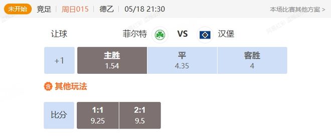 德乙意甲串關(guān)，菲爾特VS漢堡，佛羅倫薩VS博洛尼亞解析