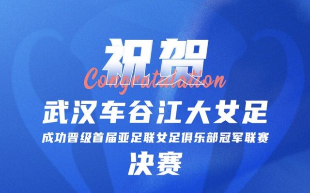 王霜助力，武漢女足進亞冠決賽戰(zhàn)墨爾本城。