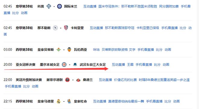 今晚女足亞冠決賽，武漢隊(duì)爭冠，一平臺直播。