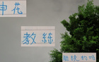 不養(yǎng)閑人！俄教練與申花六將續(xù)約？