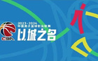 取消年齡限制，2025CBA選秀可報“未滿18歲”選手。
