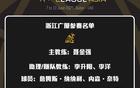 廣廈亞冠陣容定，三外援一老將領銜，卡爾頓入香港金牛隊。