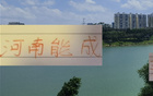 河南實力仍強，能否再讓海港翻成都之車？