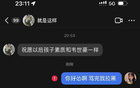 妻子曬私信辱罵截圖，韋世豪：山東好客