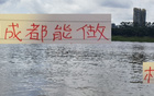 成都蓉城逆襲，京滬國安申花爭半程冠軍。
