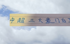 中超三豪門9號(hào)，申花國(guó)安球員，進(jìn)球雖少，卻是球隊(duì)支柱。