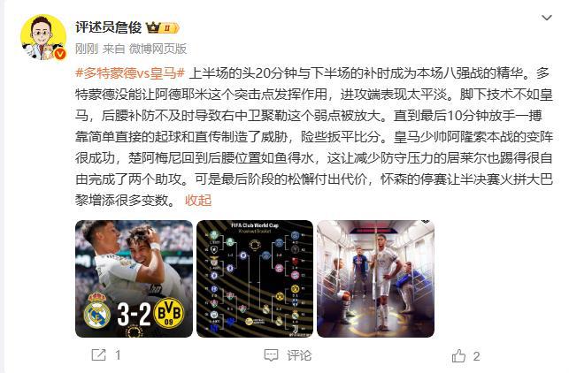 詹俊：阿隆索換陣成功，懷森停賽增戰(zhàn)巴黎變數(shù)。