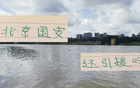 北京國安夏窗引援，外援難定，內(nèi)援待觀。