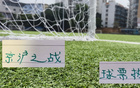 北京國安VS申花球票秒售罄，兩隊輿論戰(zhàn)持續(xù)。