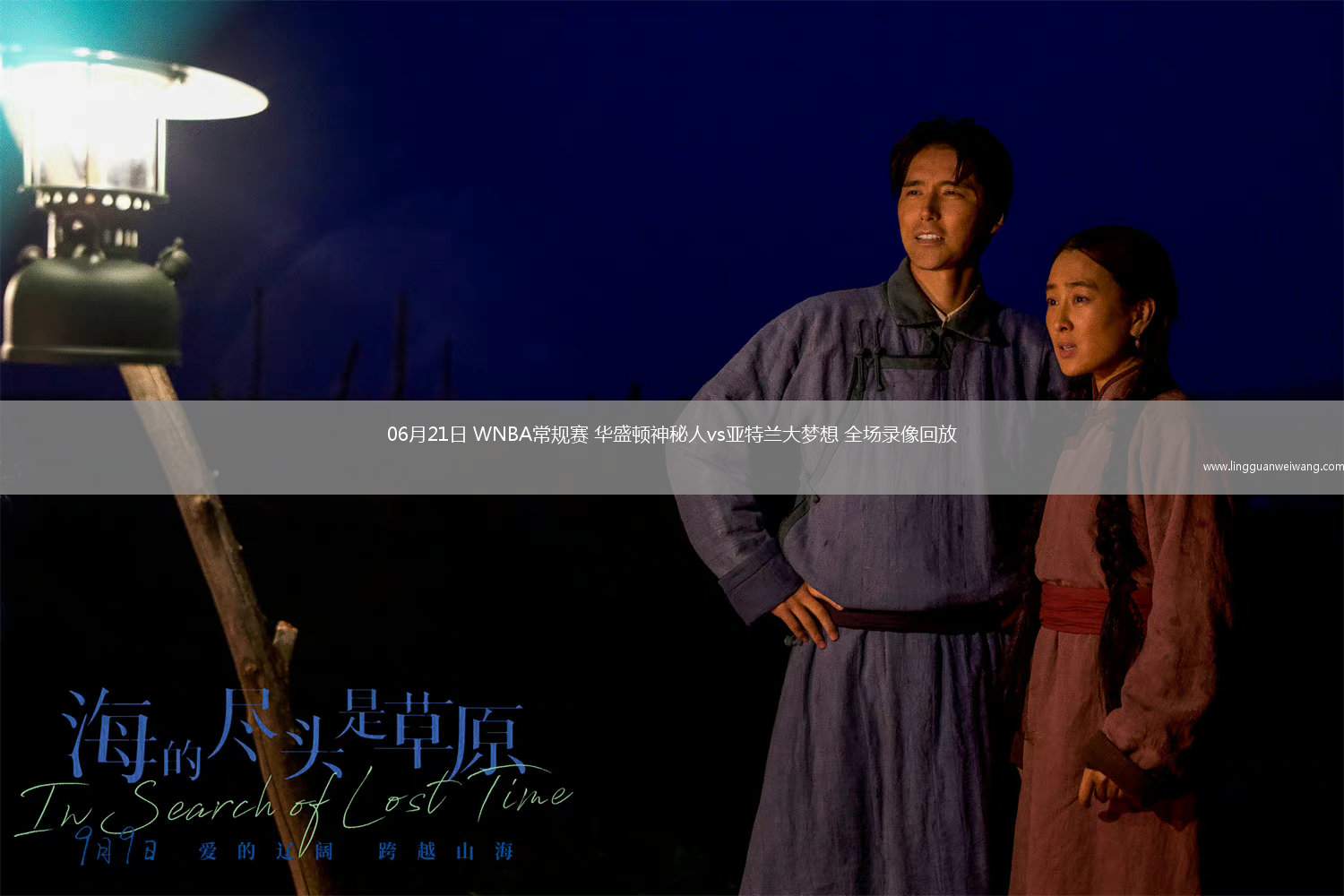06月21日 WNBA常規(guī)賽 華盛頓神秘人vs亞特蘭大夢(mèng)想 全場(chǎng)錄像回放