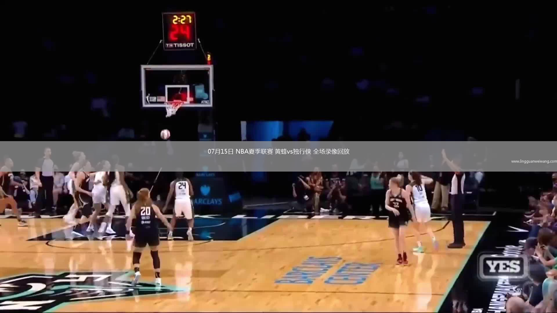07月15日 NBA夏季聯(lián)賽 黃蜂vs獨(dú)行俠 全場(chǎng)錄像回放