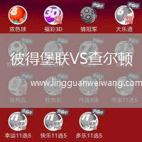 彼得堡聯(lián)VS查爾頓
