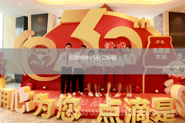 鄧弗姆林VS利文斯頓