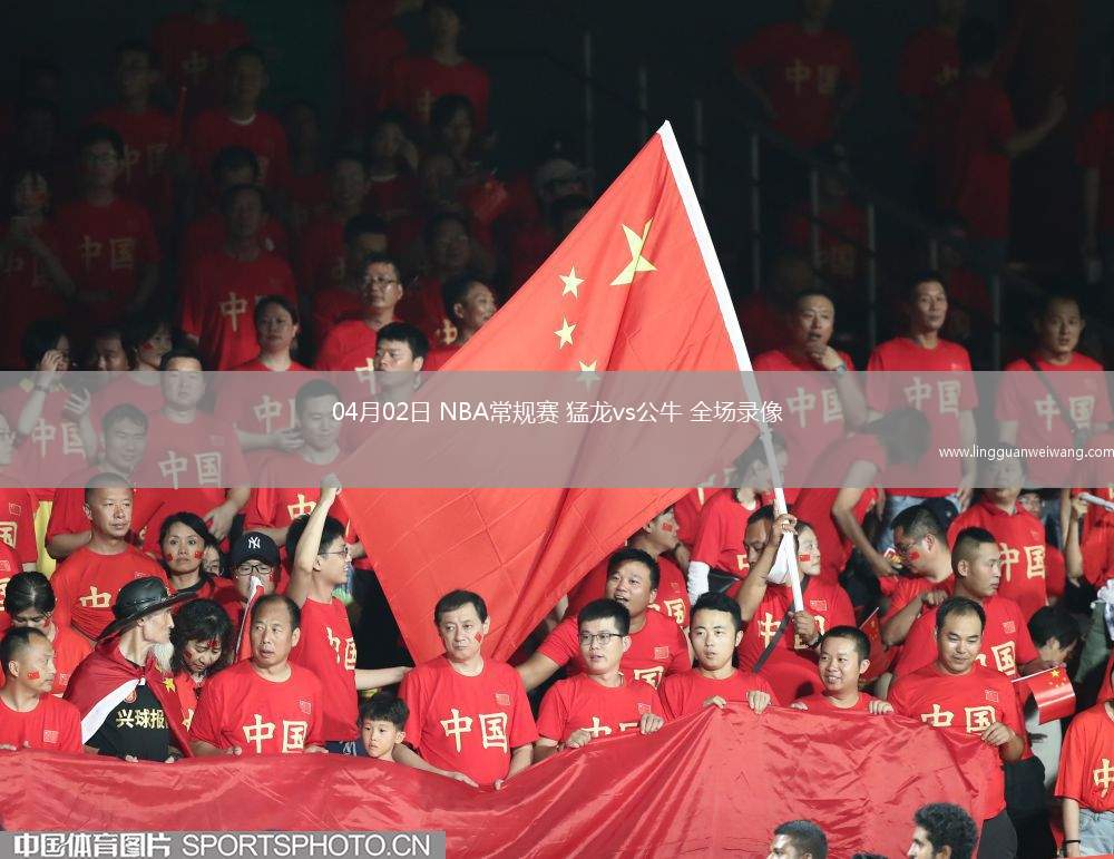 04月02日 NBA常規(guī)賽 猛龍vs公牛 全場錄像