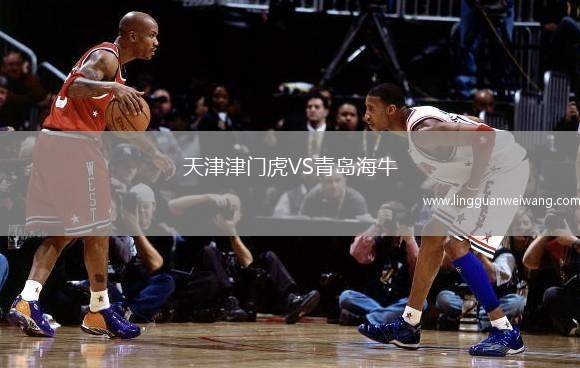 天津津門虎VS青島海牛