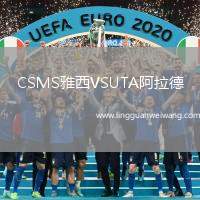 CSMS雅西VSUTA阿拉德