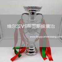 維爾茨VS蒂圖斯披唐治