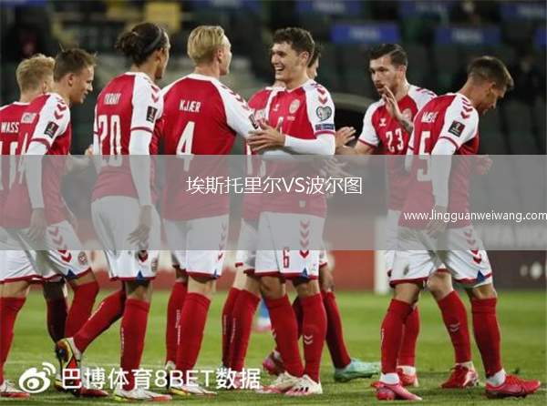 埃斯托里爾VS波爾圖