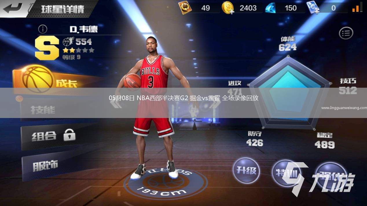05月08日 NBA西部半決賽G2 掘金vs雷霆 全場(chǎng)錄像回放