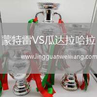 蒙特雷VS瓜達拉哈拉